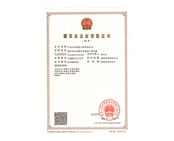 建筑業企業資質證書